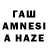 ГАШ AMNESIA HAZE Arnold Ziffle